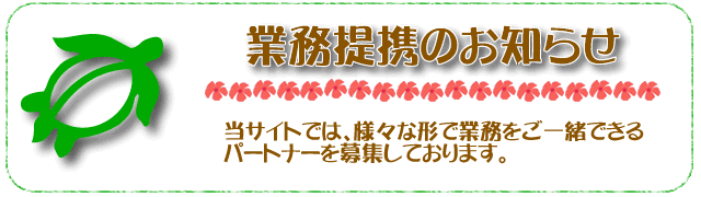 業務提携のお知らせ